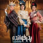 دانلود سریال پدرخوانده