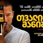 دانلود فیلم دو بار پلک بزنید 2024