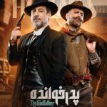 دانلود سریال پدرخوانده