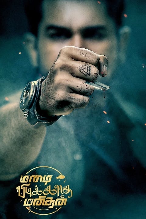 دانلود فیلم رومئو 2024