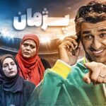 دانلود سریال پژمان