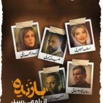 دانلود سریال بازنده