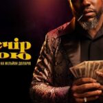 دانلود سریال شب مبارزه: سرقت میلیون دلاری 2024