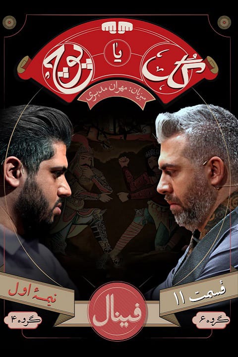 دانلود برنامه گل یا پوچ