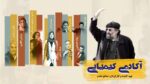 دانلود فیلم آکادمی کیمیایی
