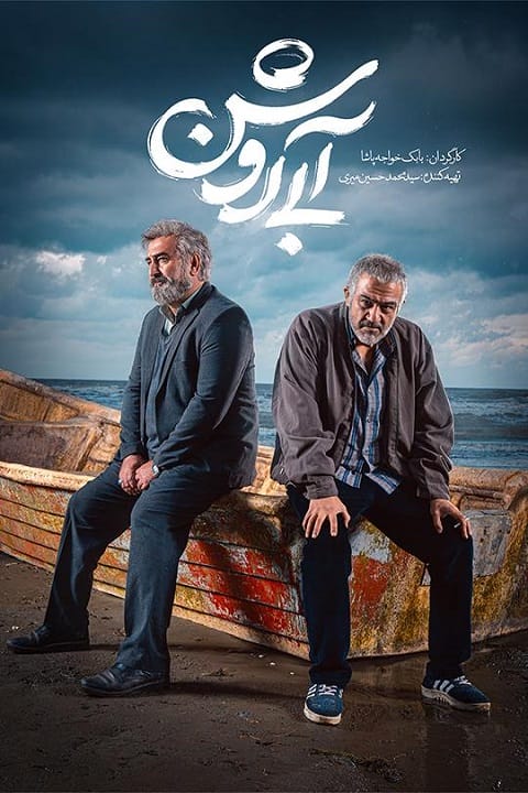 دانلود فیلم موقعیت مهدی