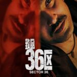 دانلود فیلم بخش 36 2024