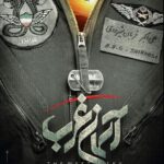 دانلود فیلم آسمان غرب