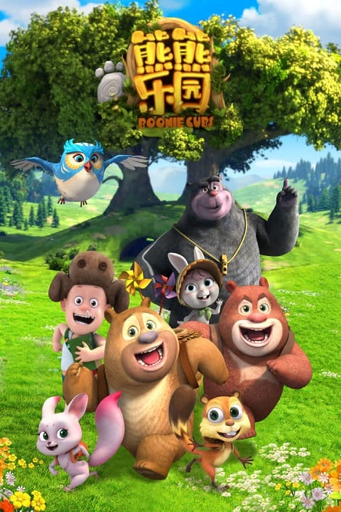 دانلود انیمیشن توله های بونی 2017