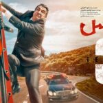 دانلود فیلم تگزاس 3
