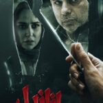 دانلود سریال ازازیل