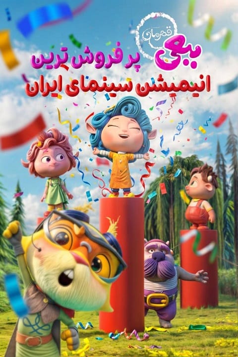 دانلود انیمیشن ناسور