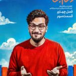 دانلود برنامه نیمه شب با امیرحسین قیاسی