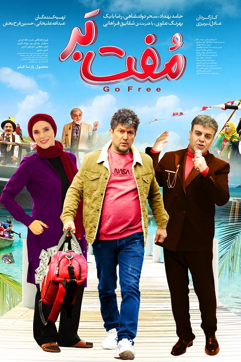 دانلود فیلم مفت بر