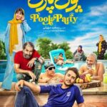 دانلود فیلم پول و پارتی