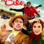 دانلود فیلم مفت بر
