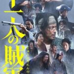 دانلود فیلم یازده شورشی 2024