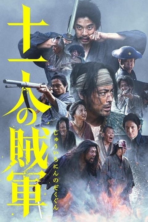 دانلود فیلم یازده شورشی 2024