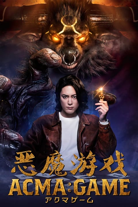 دانلود سریال بازی آکوم 2024