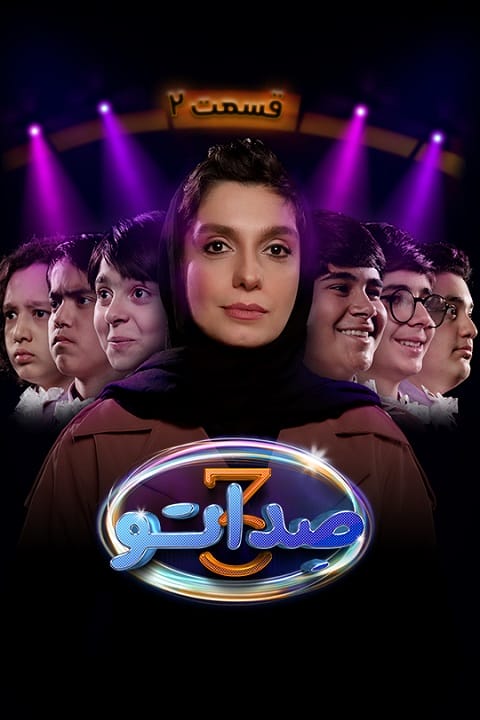 دانلود سریال صداتو