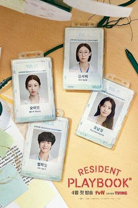 دانلود سریال دفترچه راهنمای رزیدنت 2025