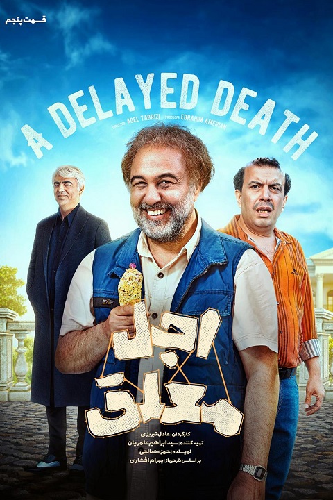 دانلود سریال اجل معلق