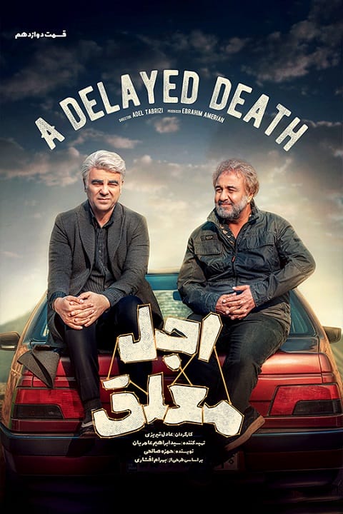 دانلود سریال اجل معلق