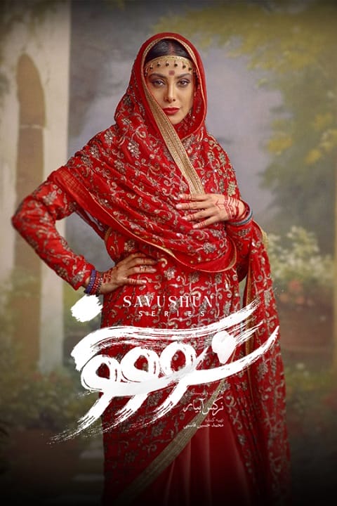 دانلود سریال سووشون