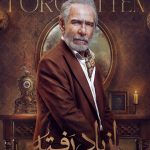دانلود سریال از یاد رفته