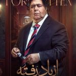 دانلود سریال از یاد رفته