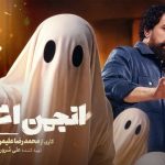 دانلود برنامه انجمن اشباح